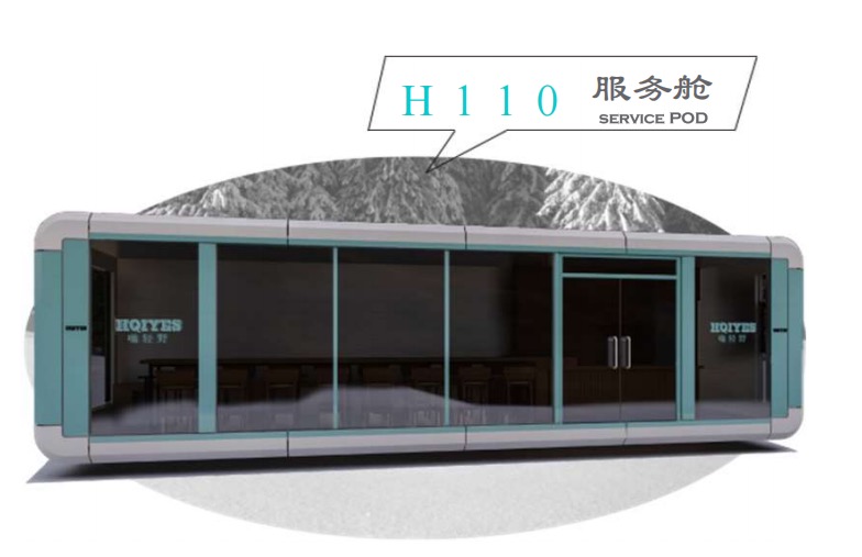 H 1 1 0服务舱